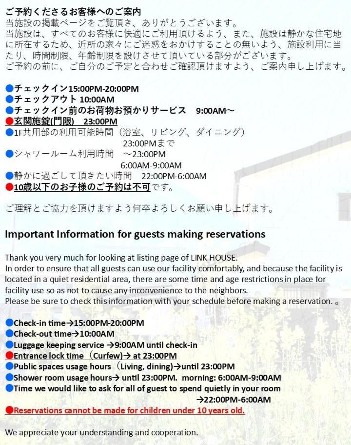 富士吉田市 Link House酒店 外观 照片